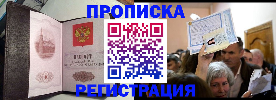 прописка для работы в Новочебоксарске